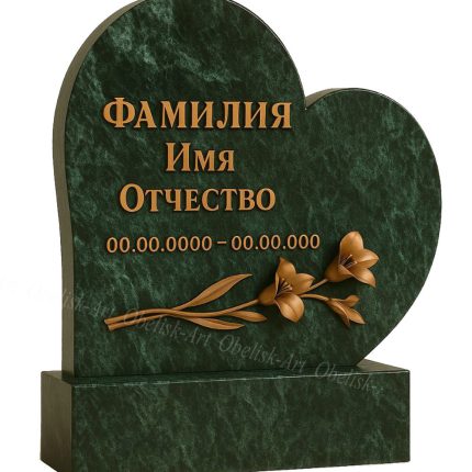 Памятник в форме сердца 5с