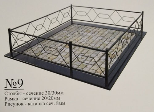 9 Ограда металлическая №9