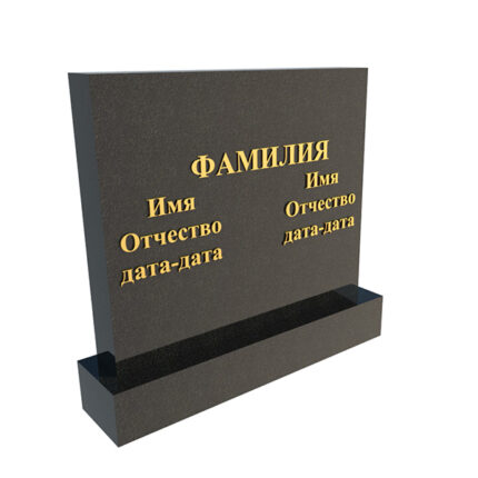 Двойной памятник 604