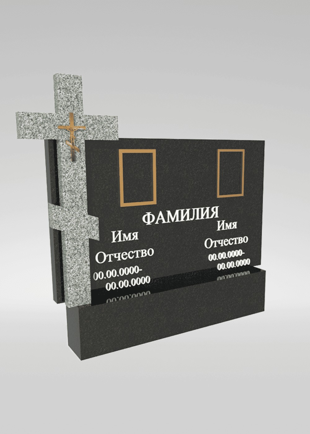 Двойной памятник 602