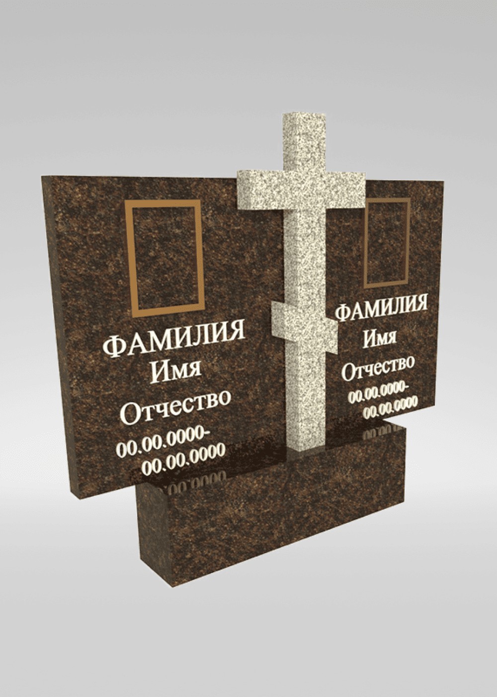 Двойной  памятник 603