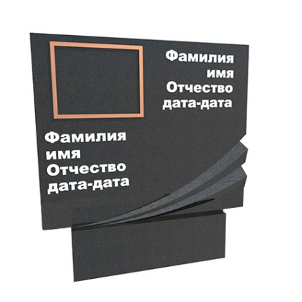 Двойной памятник 51d