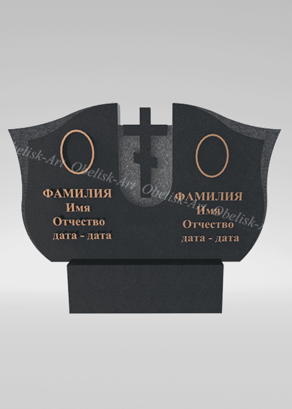 Двойной памятник 42d